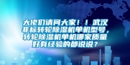 大佬们请问大家！！武汉非标转轮除湿机单机型号，转轮除湿机单机哪家质量好有经验的都说说？