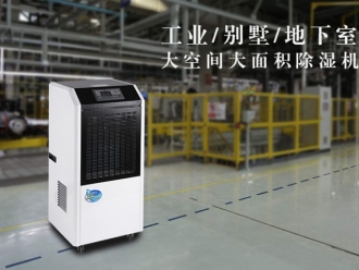 行业资讯去湿设备型号