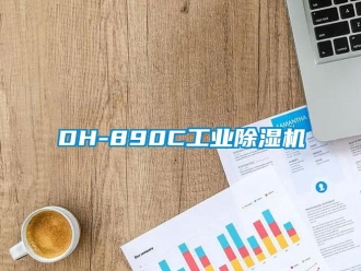 常见问题DH-890C工业除湿机