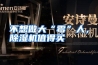 不想做大“霉”人，除湿机值得买