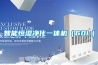 智能恒湿净化一体机（60L）