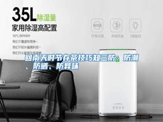 知识百科回南天时节存茶技巧知三防：防潮、防晒、防异味