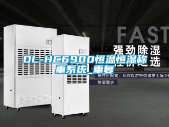 常见问题DL-HC6900恒温恒湿称重系统_重复