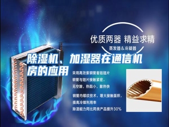 知识百科除湿机、加湿器在通信机房的应用