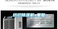 纺织除湿机_重复