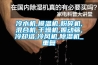 冷水机,模温机,粉碎机,混合机,干燥机,振动筛,冷却塔,冷风机,除湿机_重复