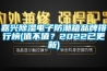 嘉兴除湿电子防潮箱品牌排行榜(值不值？2022已更新)