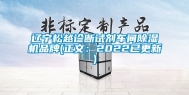 辽宁松越诊断试剂车间除湿机品牌(正文：2022已更新)