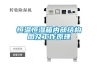 恒温恒湿箱内部结构图及工作原理