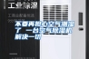 不要再担心空气潮湿了 一台空气除湿机解决一切