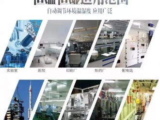 常见问题洁净车间用哪种型号的除湿机