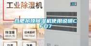 合肥吊顶除湿机使用说明CFD7