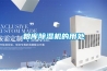 粮库除湿机的用处