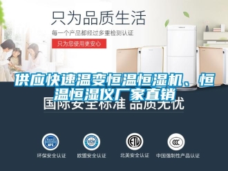 知识百科供应快速温变恒温恒湿机、恒温恒湿仪厂家直销