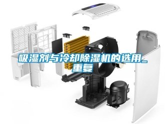 行业资讯吸湿剂与冷却除湿机的选用_重复