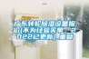 广东转轮除湿设备报价(不为经验买单，2022已更新)_重复