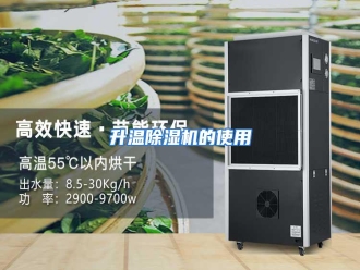 行业资讯升温除湿机的使用