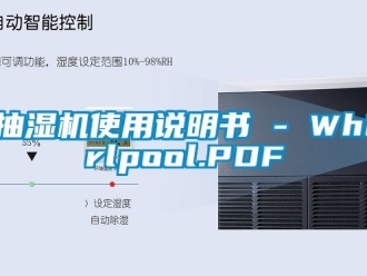 企业动态抽湿机使用说明书 - Whirlpool.PDF
