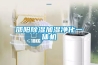 邵阳除湿加湿净化一体机