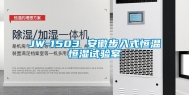 JW-1503 安徽步入式恒温恒湿试验室
