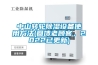 中山转轮除湿设备使用方法(回馈老顾客，2022已更新)