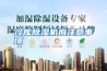 冷库除湿机应注意事项