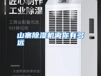 行业资讯山寨除湿机离你有多远