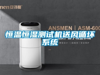 知识百科恒温恒湿测试机送风循坏系统