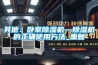 其他：卧室除湿机—除湿机的正确使用方法_重复