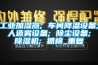 工业加湿器; 车间降温设备; 人造雾设备; 除尘设备; 除湿机; 抓棉_重复