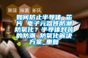 如何防止半导体 芯片 电子元器件防潮防氧化？半导体封装的防潮 防氧化解决方案_重复