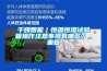 千良智能｜恒温恒湿试验箱操作注意事项有哪些？_重复