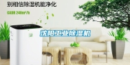 沈阳工业除湿机