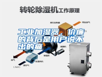 知识百科工业加湿器，价廉的背后是用户说不出的痛