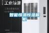 智能恒温恒湿展柜