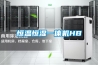 恒温恒湿一体机HB