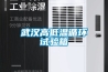 武汉高低温循环试验箱