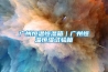 广州恒温恒湿箱｜广州恒温恒湿试验箱