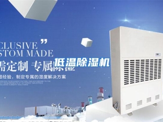 知识百科低温除湿机