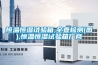 恒温恒湿试验箱,全壹检测(图),恒温恒湿试验箱厂商
