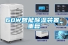 60W智能除湿装置_重复