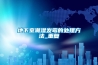 地下室潮湿发霉的处理方法_重复