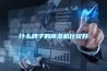 什么牌子的除湿机比较好