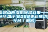 低露点除湿机除湿效果——今年热评(2022更新成功)(今日／解密)