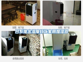 行业资讯日系推出湿度灯饰家用加湿器