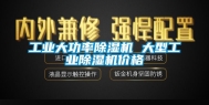 工业大功率除湿机 大型工业除湿机价格