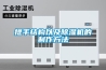 提手结构以及除湿机的制作方法