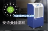 宾馆湿度控制系统