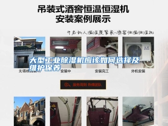 常见问题大型工业除湿机应该如何选择及维护保养