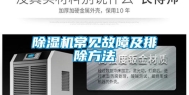 除湿机常见故障及排除方法